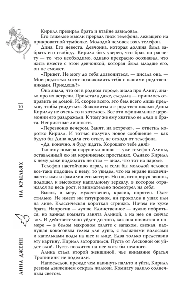 Na skrzydłach. Muzyczny urok