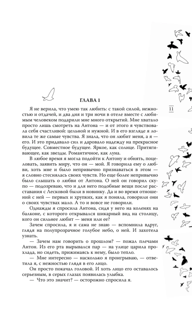 Na skrzydłach. Muzyczny urok