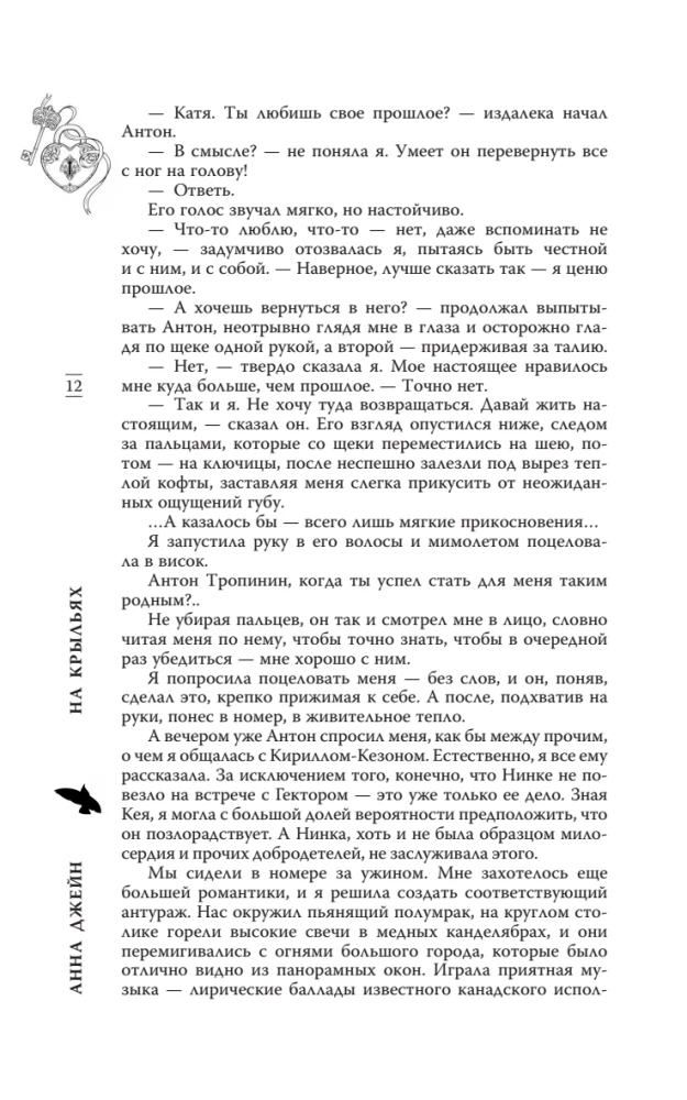 Na skrzydłach. Muzyczny urok