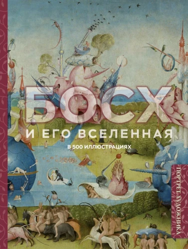 Bosch und sein Universum in 500 Illustrationen