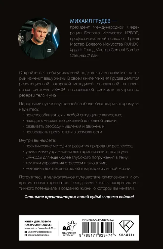 Kovos menas gyvenimui. Revoliucinė autorinė metodika IŠTEKLIUS