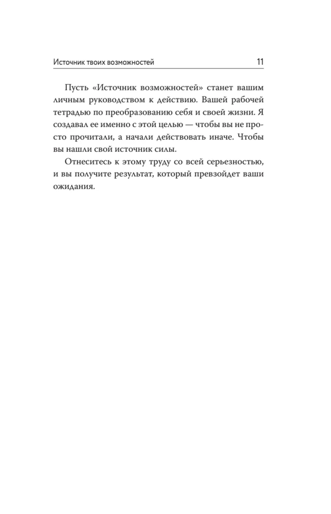 Kovos menas gyvenimui. Revoliucinė autorinė metodika IŠTEKLIUS