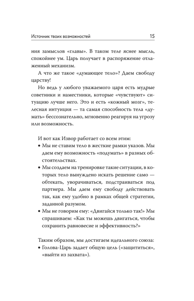 Kovos menas gyvenimui. Revoliucinė autorinė metodika IŠTEKLIUS