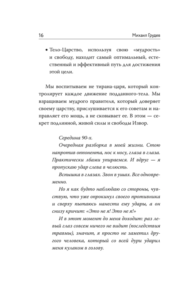 Kovos menas gyvenimui. Revoliucinė autorinė metodika IŠTEKLIUS