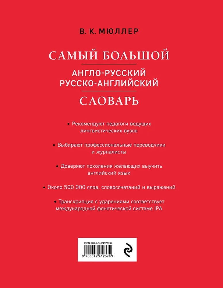 Das größte englisch-russische und russisch-englische Wörterbuch (500.000 Wörter, Phrasen und Ausdrücke)