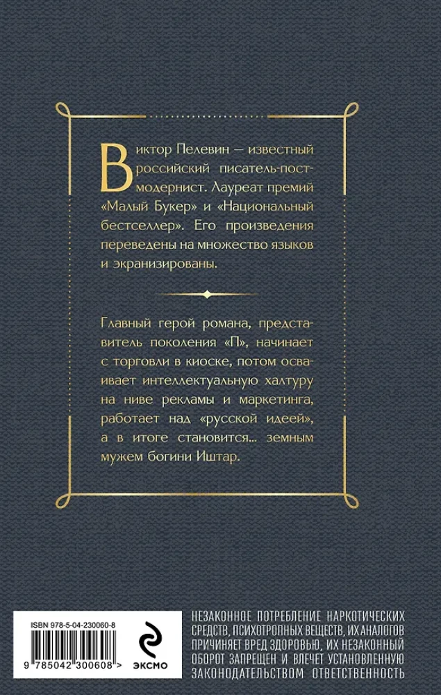 Generation П