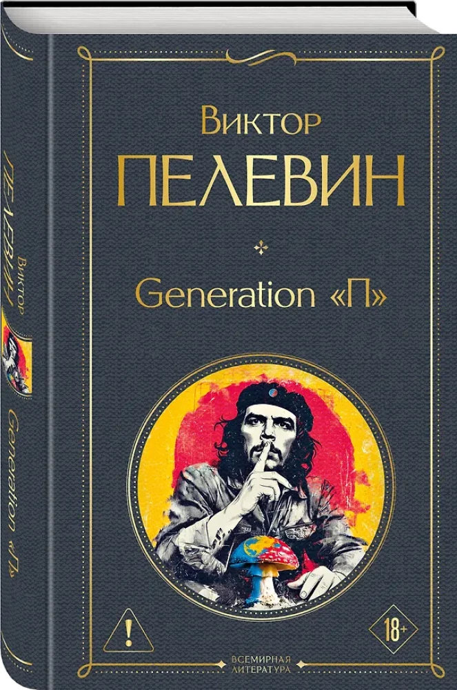 Generation П