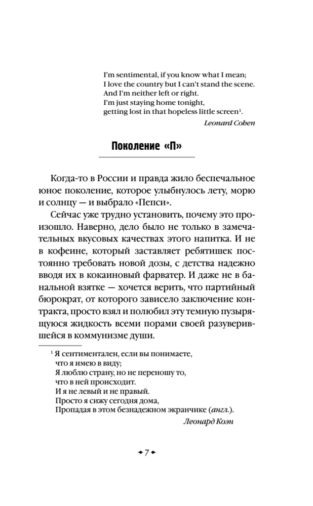 Generation П