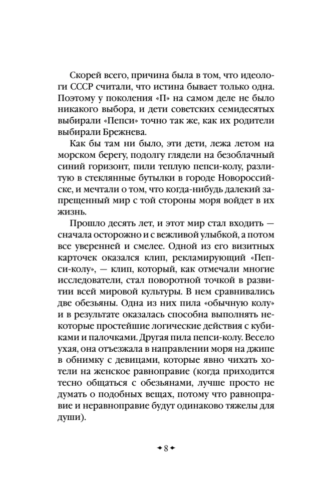 Generation П