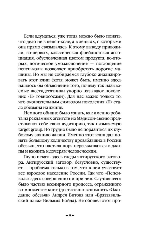 Generation П