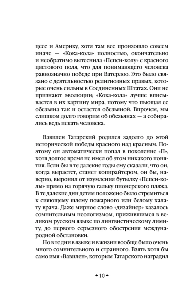 Generation П