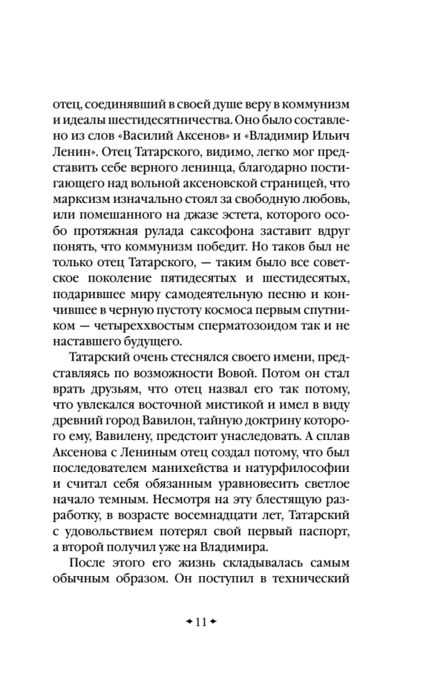 Generation П