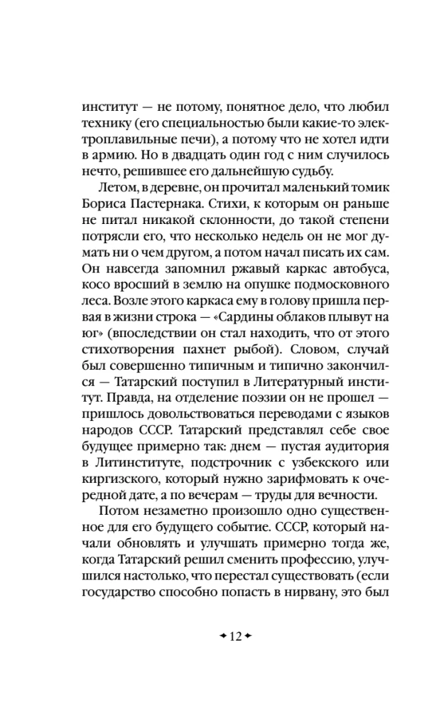 Generation П