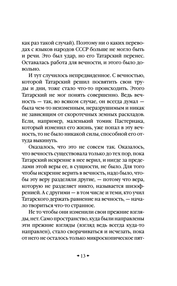 Generation П