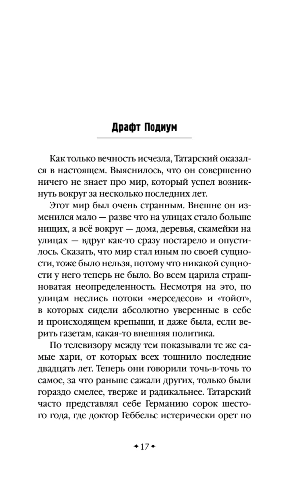 Generation П