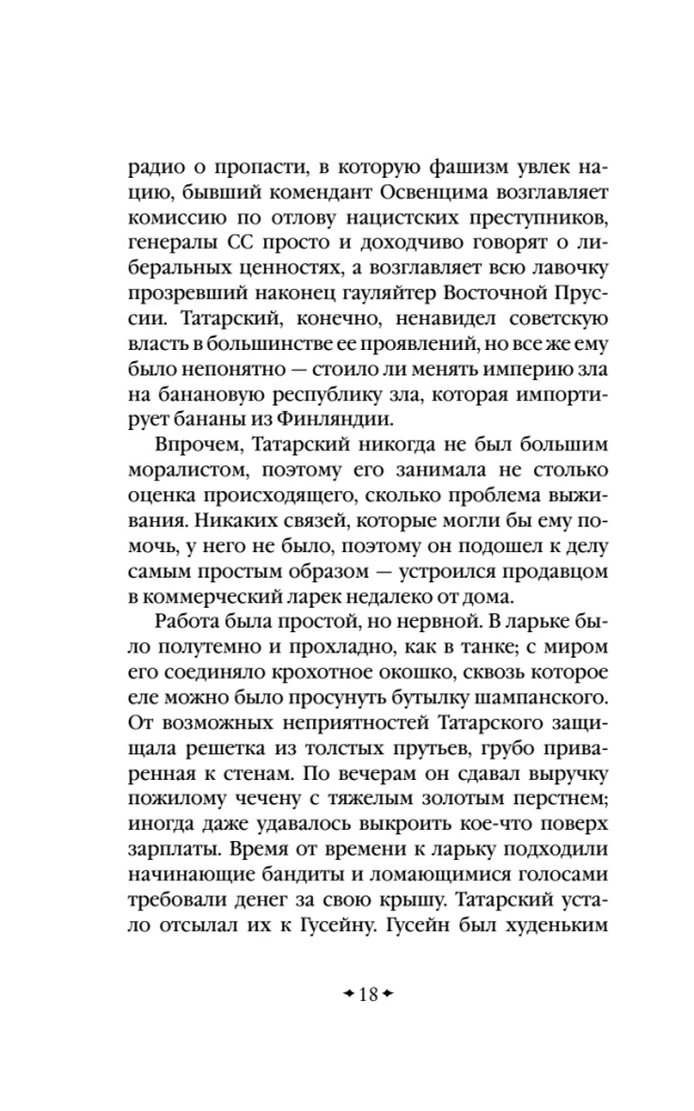 Generation П