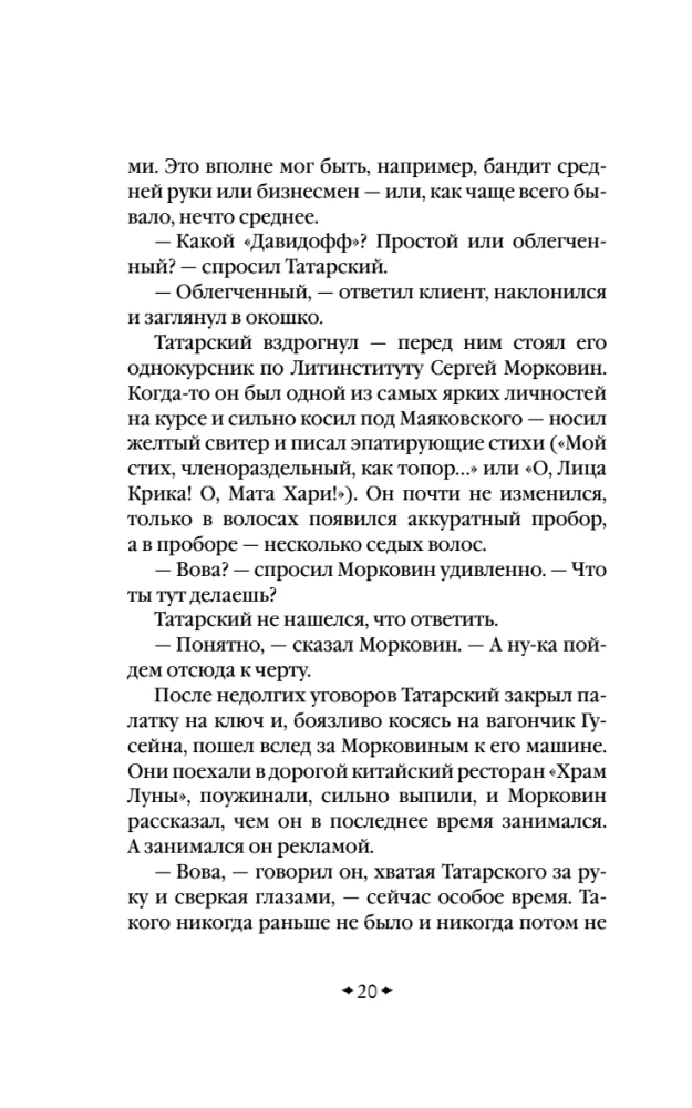 Generation П