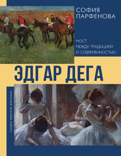Edgar Degas: Brücke zwischen Tradition und Moderne