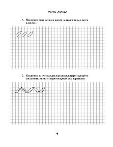 Neurotrainer. Russische Ornamente. Muster, Symbole und Bedeutungen