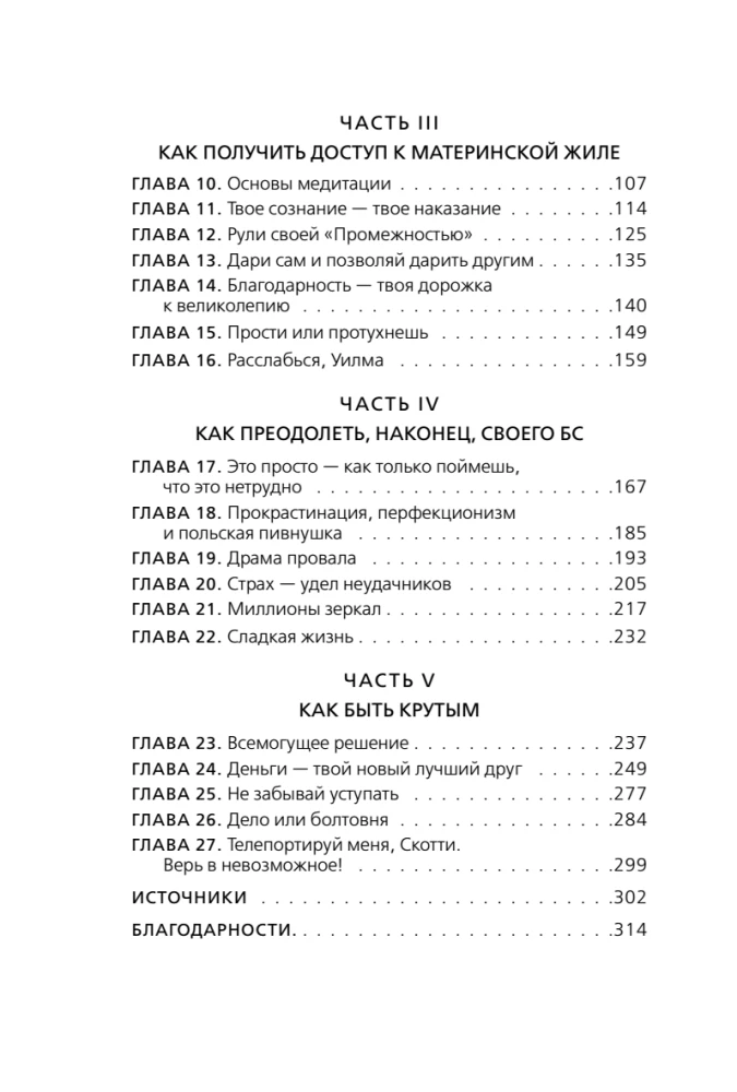 NIE ŻARTUJ. Bądź pewny swoich sił i nie pozwól, aby wątpliwości przeszkadzały ci w ruchu naprzód