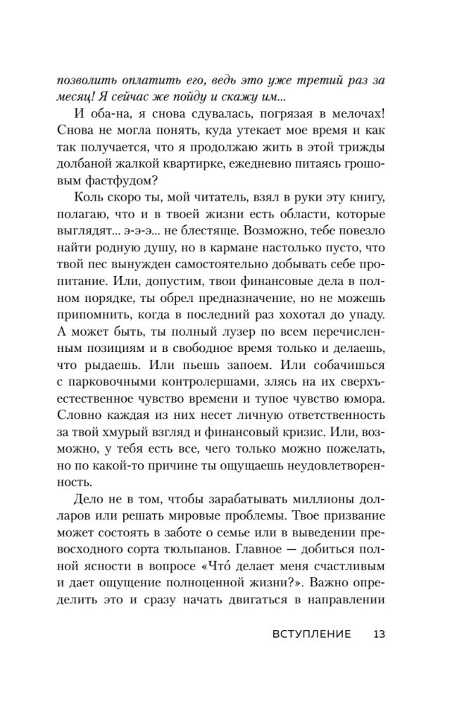 NIE ŻARTUJ. Bądź pewny swoich sił i nie pozwól, aby wątpliwości przeszkadzały ci w ruchu naprzód