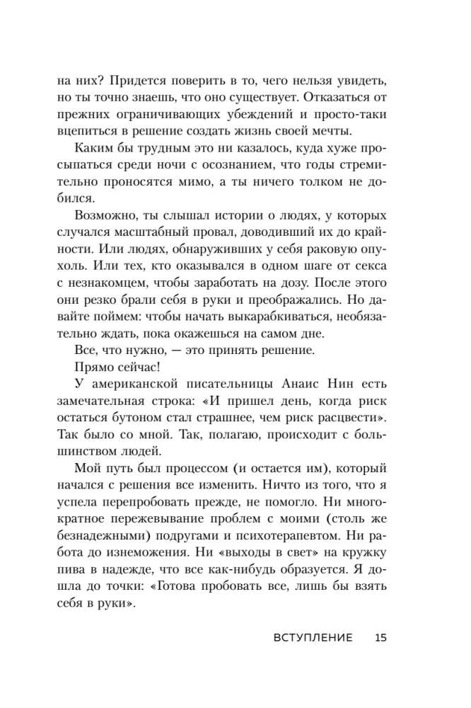 NIE ŻARTUJ. Bądź pewny swoich sił i nie pozwól, aby wątpliwości przeszkadzały ci w ruchu naprzód