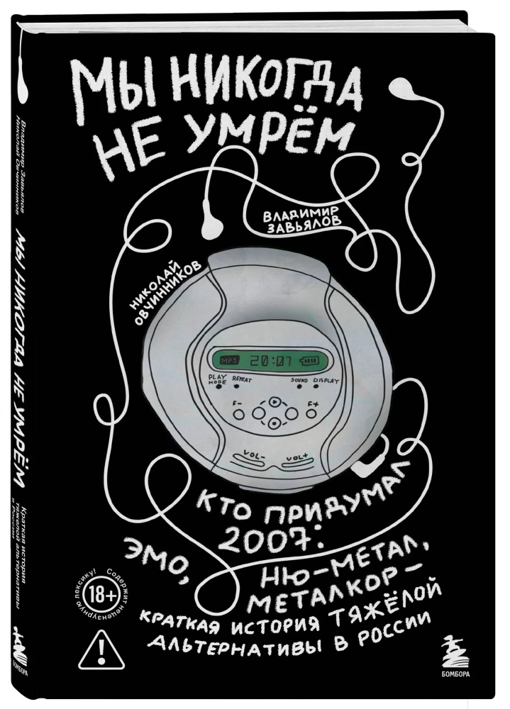 Wir werden niemals sterben. Eine kurze Geschichte der harten Alternative in Russland