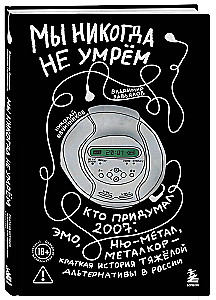 Wir werden niemals sterben. Eine kurze Geschichte der harten Alternative in Russland