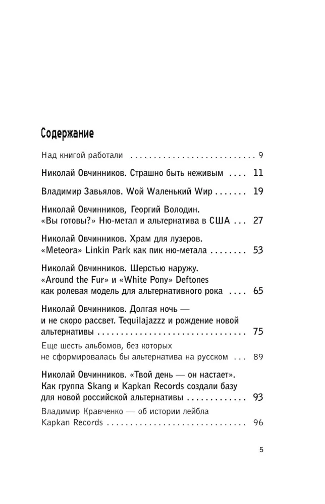 Wir werden niemals sterben. Eine kurze Geschichte der harten Alternative in Russland