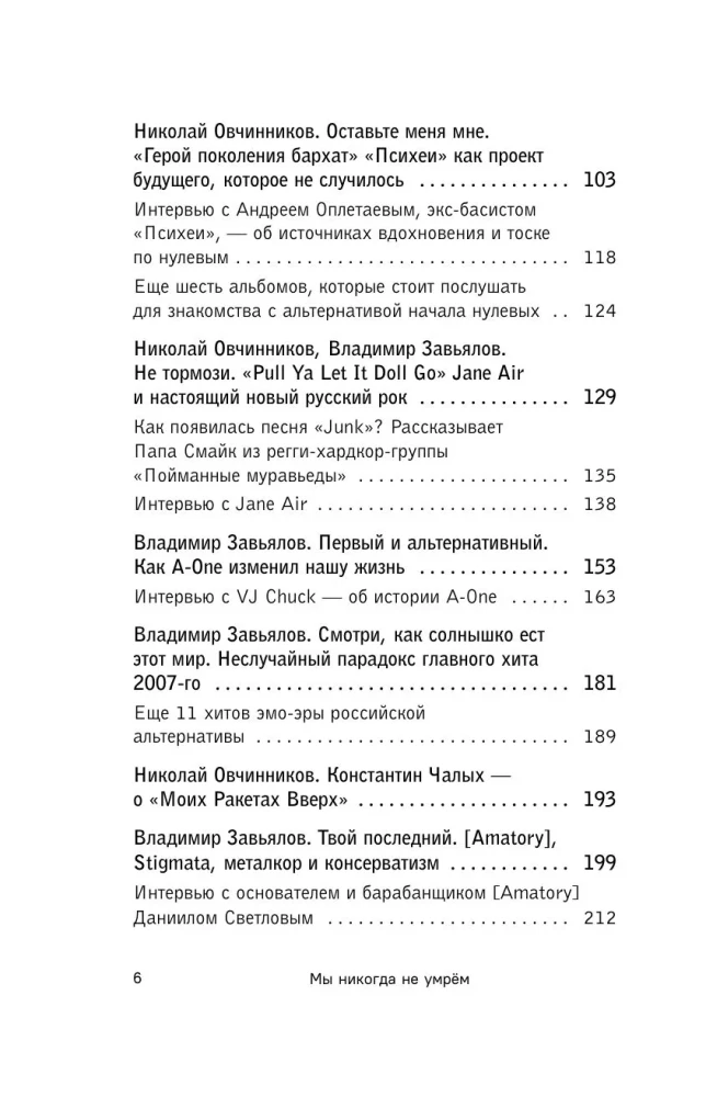 Wir werden niemals sterben. Eine kurze Geschichte der harten Alternative in Russland