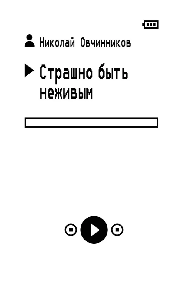 Wir werden niemals sterben. Eine kurze Geschichte der harten Alternative in Russland
