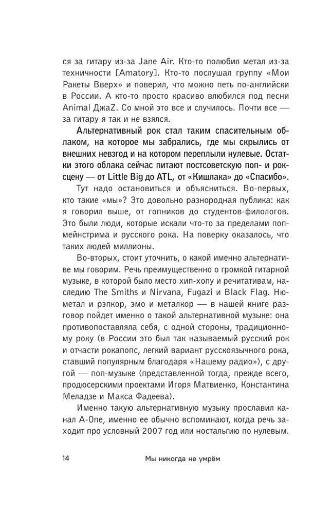 Wir werden niemals sterben. Eine kurze Geschichte der harten Alternative in Russland
