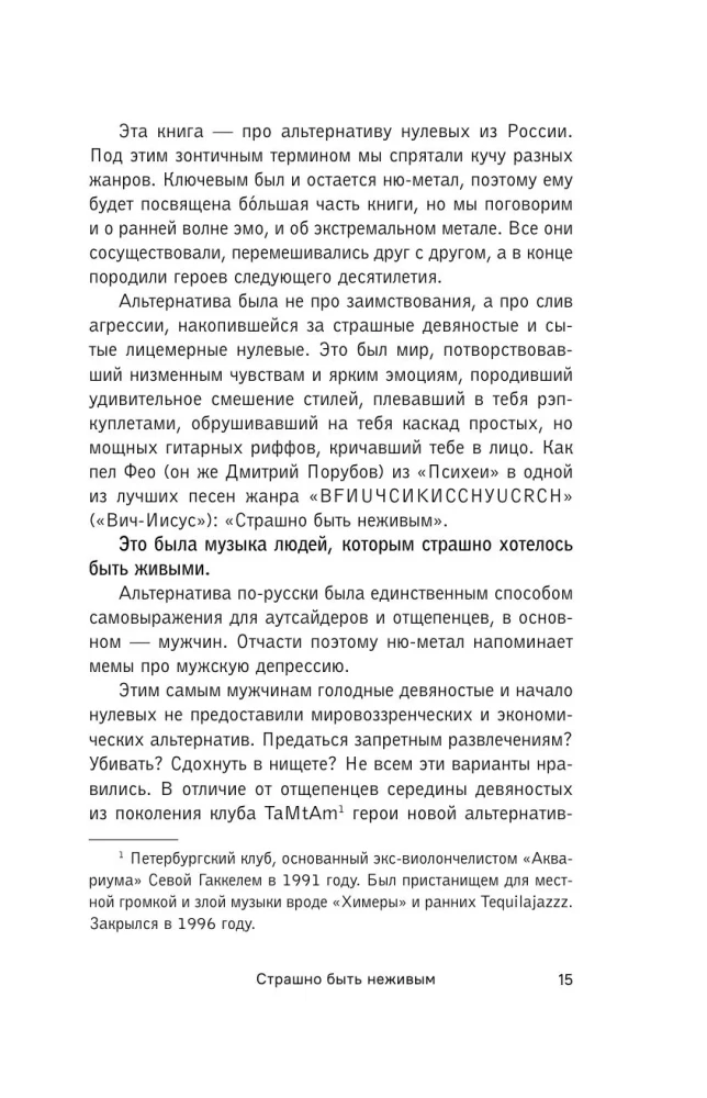 Wir werden niemals sterben. Eine kurze Geschichte der harten Alternative in Russland