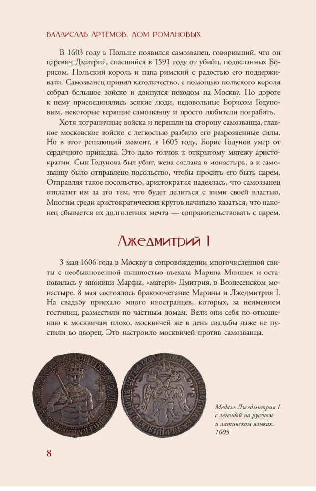 Romanovs. A Brief History with Illustrations