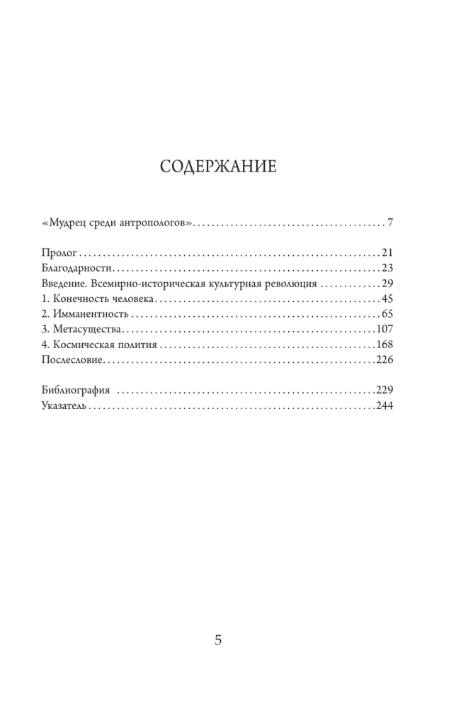 Die neue Wissenschaft des verzauberten Universums. Anthropologie der meisten Menschen