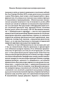 Die neue Wissenschaft des verzauberten Universums. Anthropologie der meisten Menschen