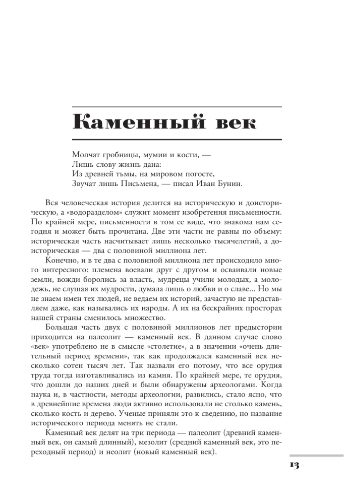 Magical Rus. From Neanderthals to Saint Vladimir