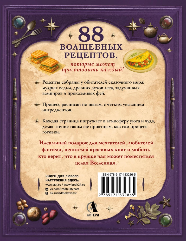 Das große Buch der Magie und Zauberei: die besten Gerichte von Elfen, Feen und Zwergen. 88 Rezepte, die jeder zubereiten kann