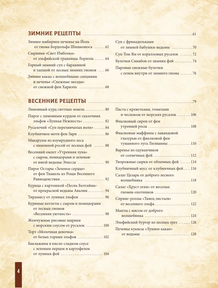 Das große Buch der Magie und Zauberei: die besten Gerichte von Elfen, Feen und Zwergen. 88 Rezepte, die jeder zubereiten kann