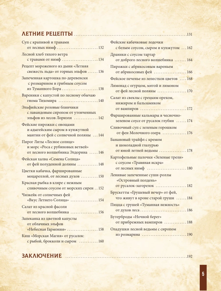 Das große Buch der Magie und Zauberei: die besten Gerichte von Elfen, Feen und Zwergen. 88 Rezepte, die jeder zubereiten kann