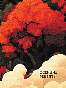 Das große Buch der Magie und Zauberei: die besten Gerichte von Elfen, Feen und Zwergen. 88 Rezepte, die jeder zubereiten kann