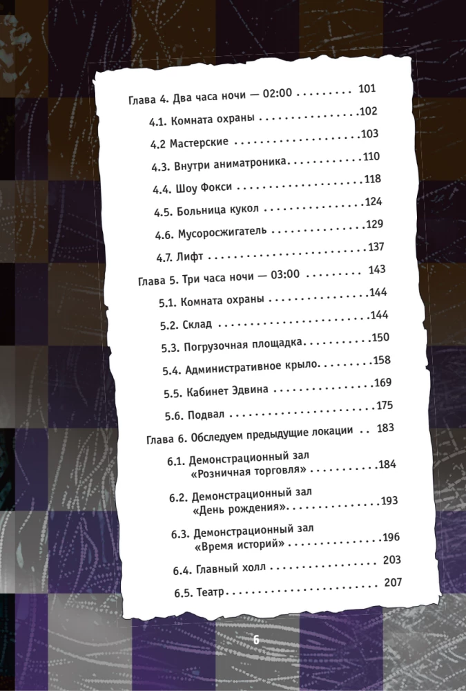 Five Nights at Freddy's. The Mimic. Guide to Completing the Iconic Game