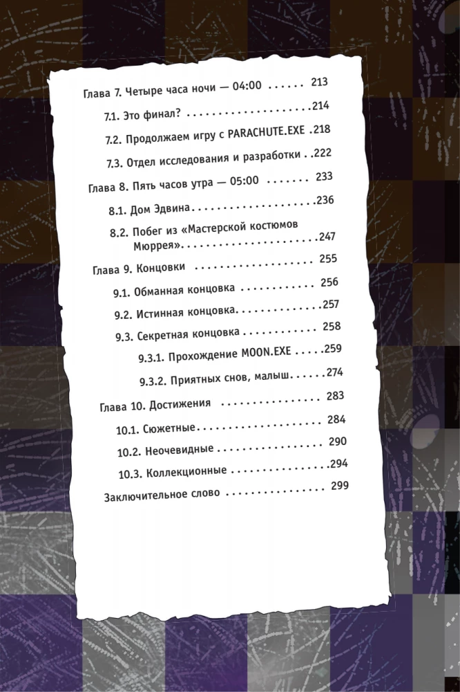 Five Nights at Freddy's. The Mimic. Guide to Completing the Iconic Game