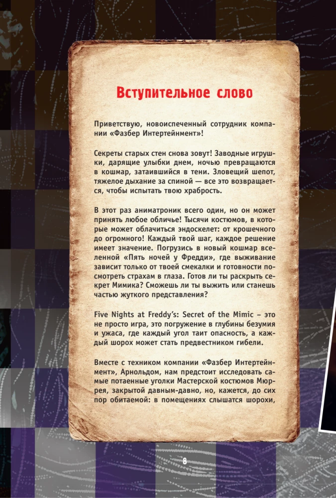Five Nights at Freddy's. The Mimic. Guide to Completing the Iconic Game
