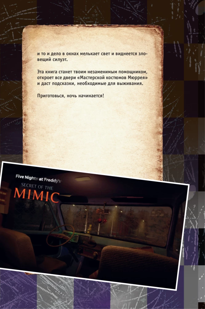 Five Nights at Freddy's. The Mimic. Guide to Completing the Iconic Game