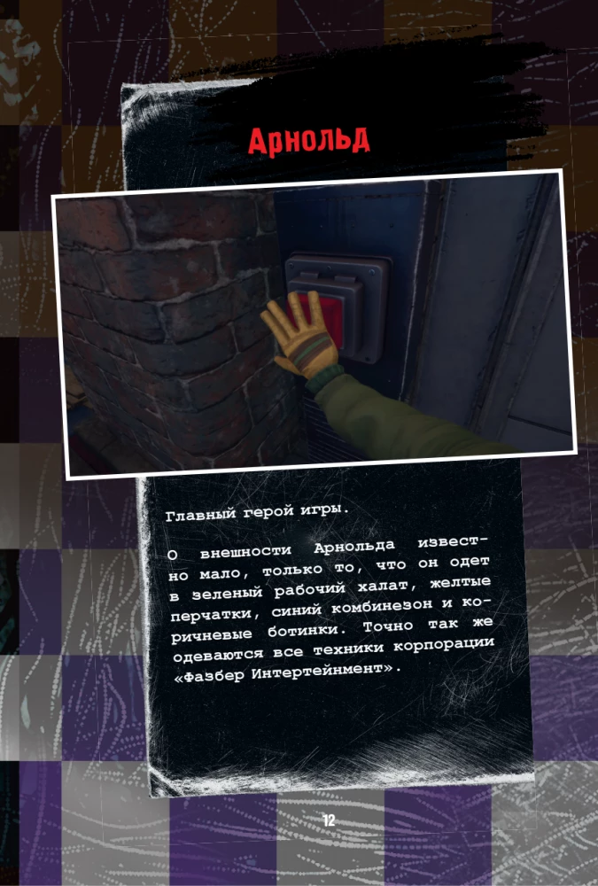Five Nights at Freddy's. The Mimic. Guide to Completing the Iconic Game