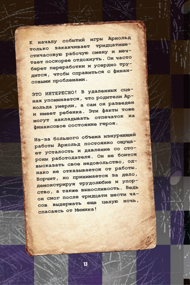 Five Nights at Freddy's. The Mimic. Guide to Completing the Iconic Game