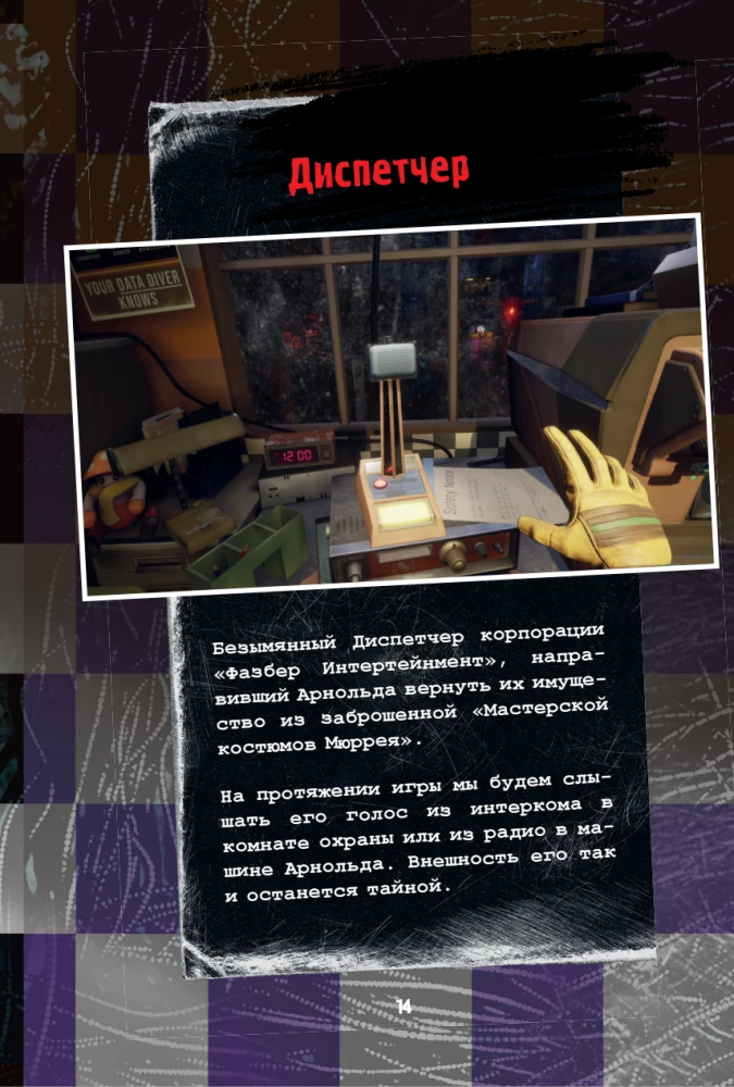 Five Nights at Freddy's. The Mimic. Guide to Completing the Iconic Game