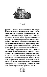 Lytumville. Königreich von Feuer und Ton