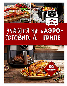 Learning to Cook in an Air Fryer